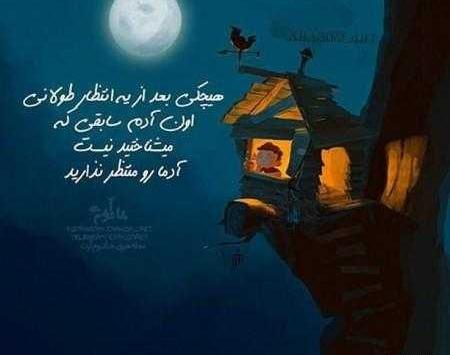 عکس نوشته تیکه دار طولانی