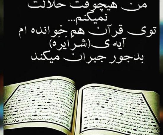 عکس نوشته غمگین قرآن