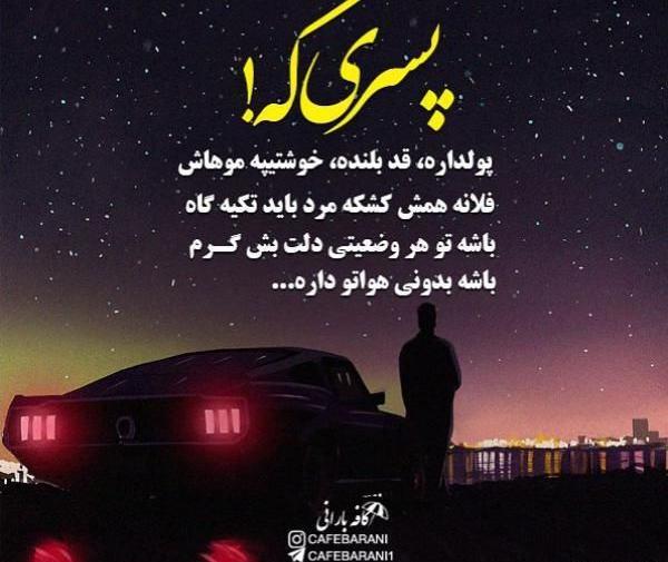 عکس وضعیت جدید