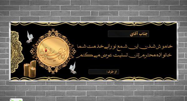 طراحی عکس تسلیت