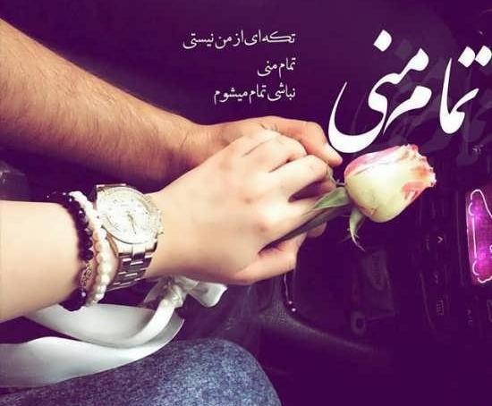 عکس رمانتیک پروفایل