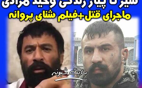 عکس فوت وحید مرادی