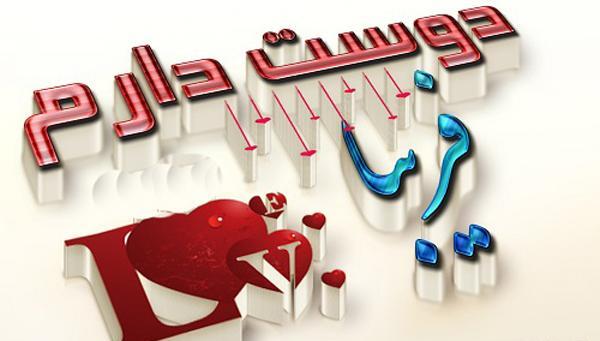 عکس استیکر دوست دارم