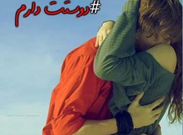 عکس استیکر دوست دارم