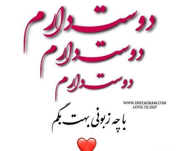 عکس استیکر دوست دارم