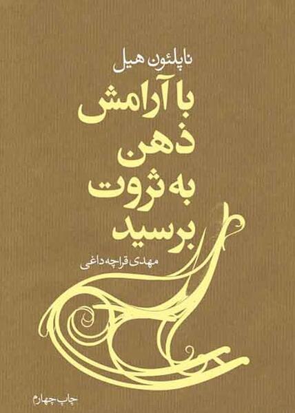 عکس نوشته ذهن ثروتمند