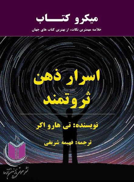 عکس نوشته ذهن ثروتمند