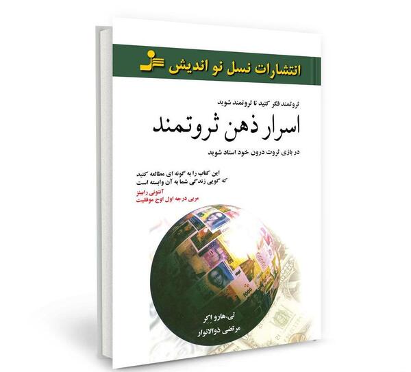 عکس نوشته ذهن ثروتمند