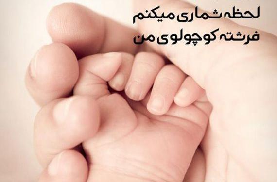 عکس بدنیا آمدن نوزاد پسر