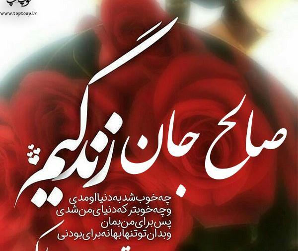 عکس تولد صالح