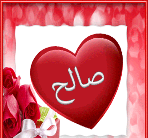 عکس تولد صالح
