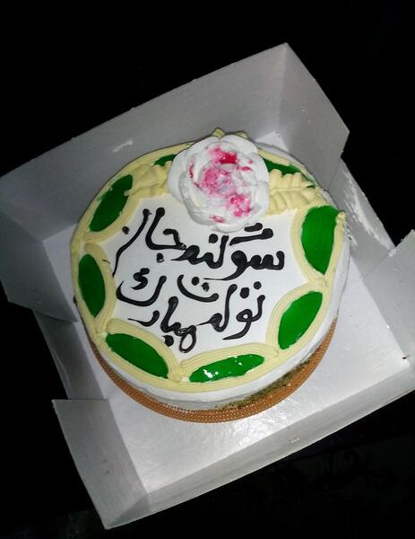 عکس کیک تولد حسین جان تولدت مبارک