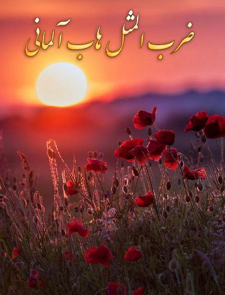 عکس نوشته آلمانی به فارسی