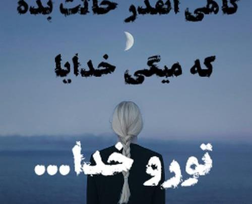 عکس پروفایل غمگین خدایا