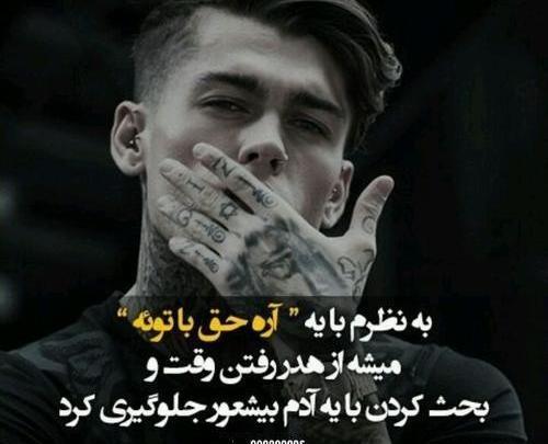 عکس نوشته تیکه دار پسرونه