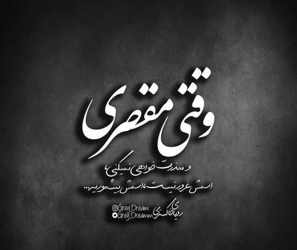 عکس نوشته تیکه دار پسرونه