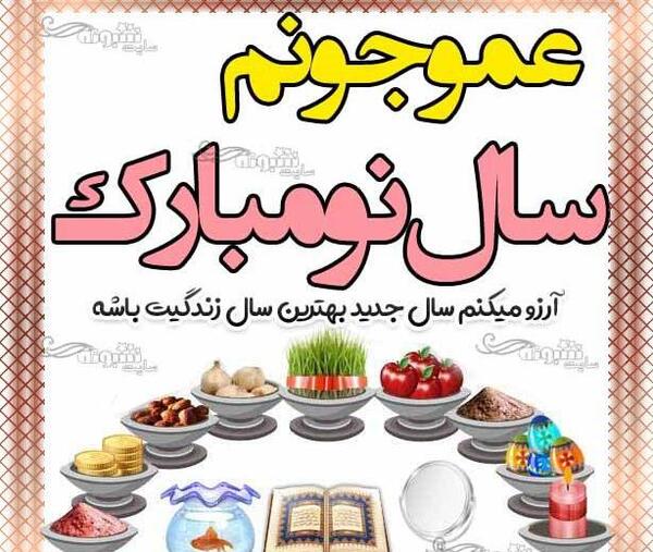 عکس تولدت مبارک زن عموی عزیزم