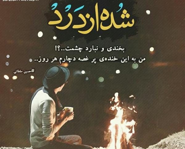 عکس نوشته لبخند غمگین