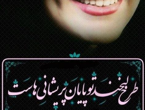 عکس نوشته لبخند غمگین