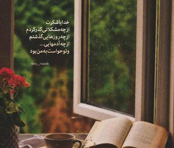 عکس پروفایل قهوه و گل