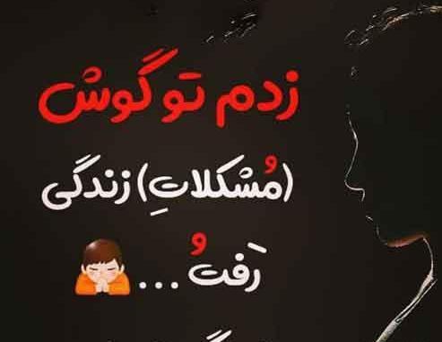 عکس نوشته تیکه دار شاخ دخترونه