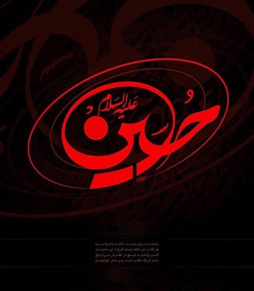 عکس مشکی حسین