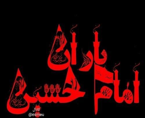 عکس مشکی حسین