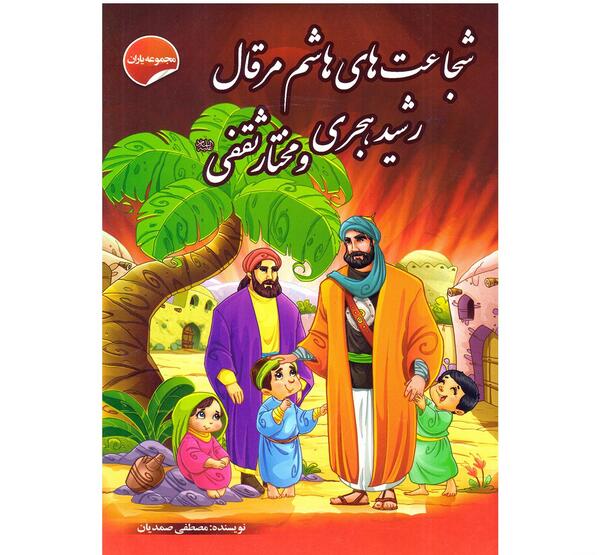 عکس کارتونی مختار ثقفی
