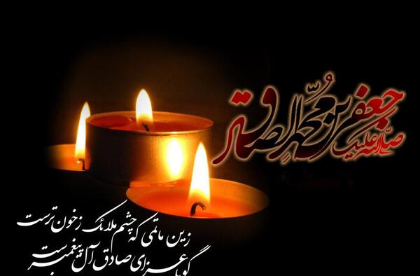 عکس وفات امام جعفر صادق
