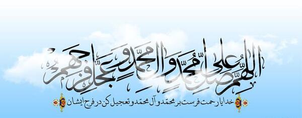 عکس صلوات ناریه