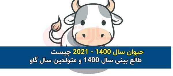 عکس گاو برای سال ۱۴۰۳
