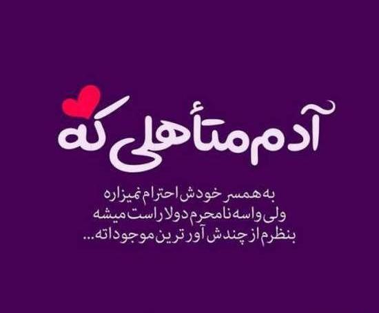 عکس نوشته ی مفهومی و سنگین