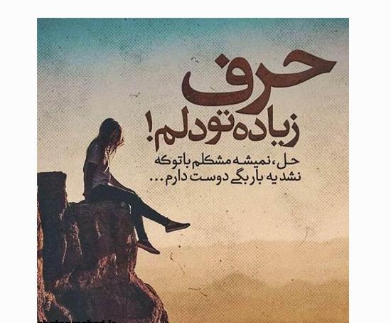 عکس نوشته ی مفهومی و سنگین