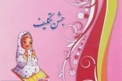 عکس فرشته برای جشن تکلیف