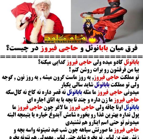 عکس حاجی فیروز و بابانوئل