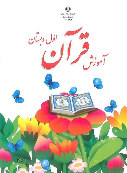 عکس کتاب کلاس اول