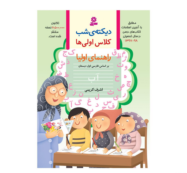 عکس کتاب کلاس اول