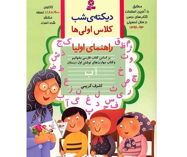 عکس کتاب کلاس اول