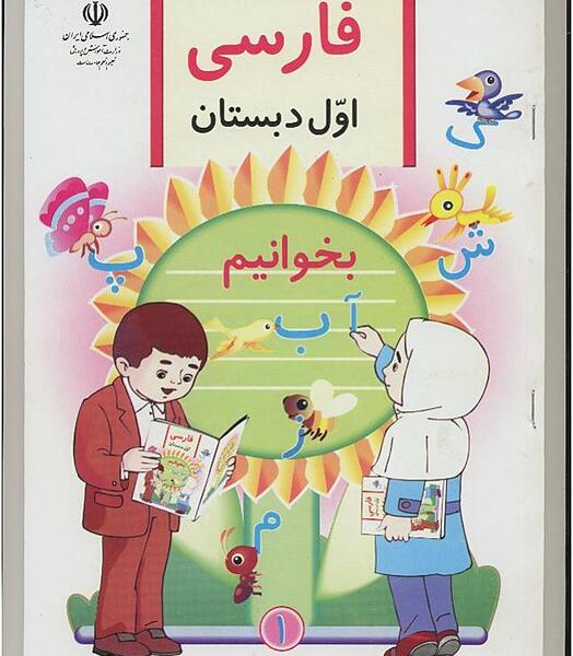 عکس کتاب کلاس اول