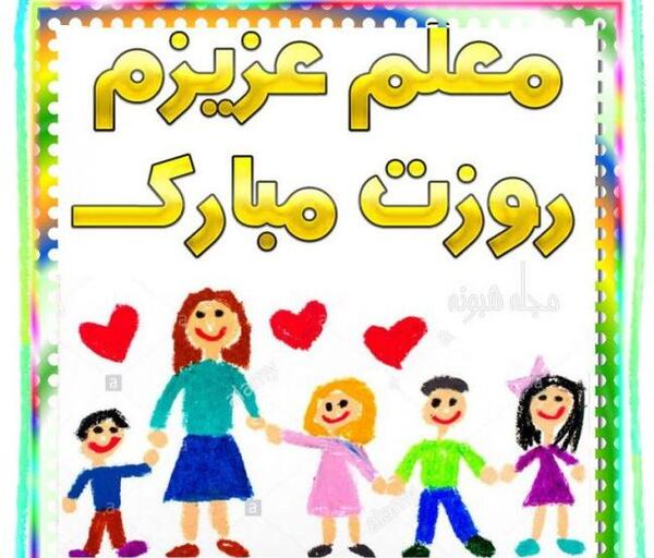 عکس برای پروفایل معلم