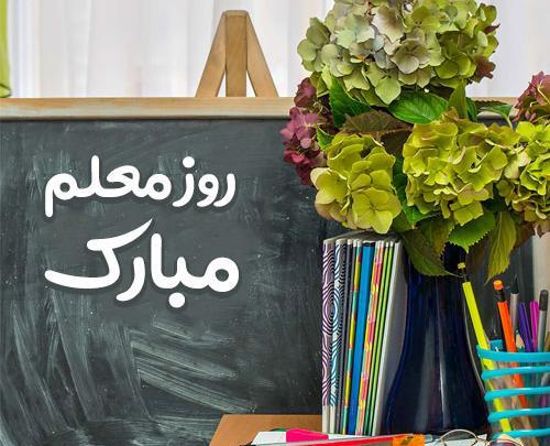 عکس برای پروفایل معلم