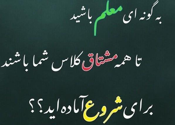 عکس برای پروفایل معلم