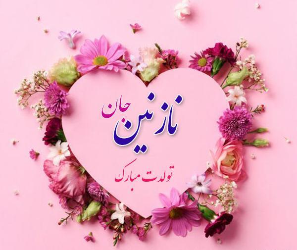 عکس تولد نازنین