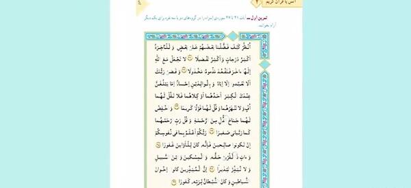 عکس زنگ قرآن چهارم