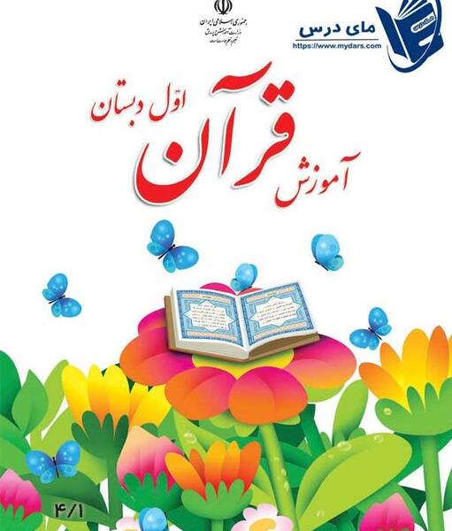 عکس زنگ قرآن چهارم