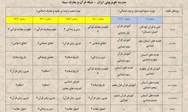 عکس زنگ قرآن چهارم