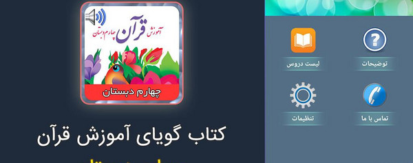 عکس زنگ قرآن چهارم