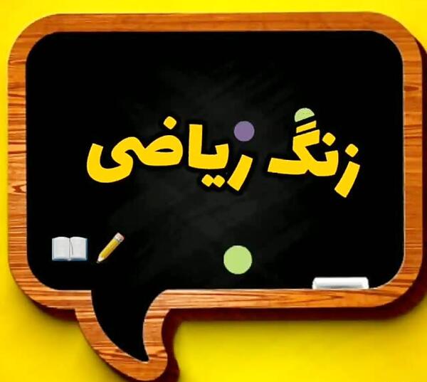 عکس زنگ قرآن چهارم