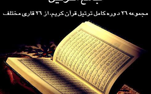 عکس قرآن صوتی