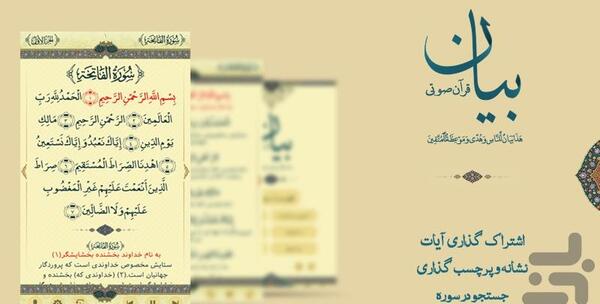 عکس قرآن صوتی